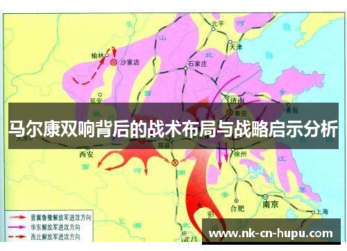 马尔康双响背后的战术布局与战略启示分析 马尔康双响背后的战术布局与战略启示分析