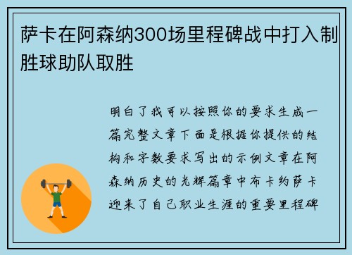 萨卡在阿森纳300场里程碑战中打入制胜球助队取胜
