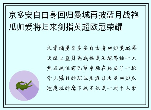 京多安自由身回归曼城再披蓝月战袍瓜帅爱将归来剑指英超欧冠荣耀