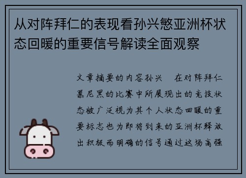 从对阵拜仁的表现看孙兴慜亚洲杯状态回暖的重要信号解读全面观察 从对阵拜仁的表现看孙兴慜亚洲杯状态回暖的重要信号解读全面观察
