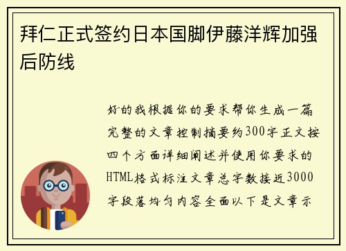 拜仁正式签约日本国脚伊藤洋辉加强后防线