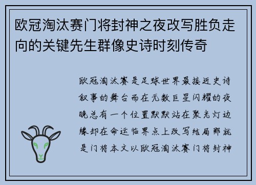 欧冠淘汰赛门将封神之夜改写胜负走向的关键先生群像史诗时刻传奇 欧冠淘汰赛门将封神之夜改写胜负走向的关键先生群像史诗时刻传奇
