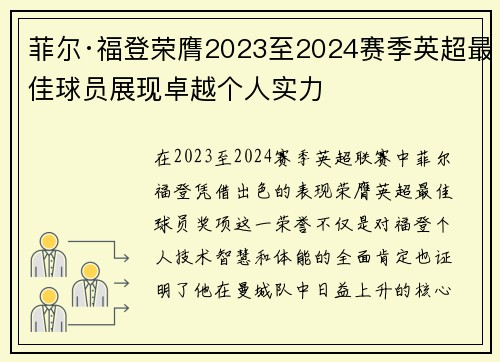 菲尔·福登荣膺2023至2024赛季英超最佳球员展现卓越个人实力