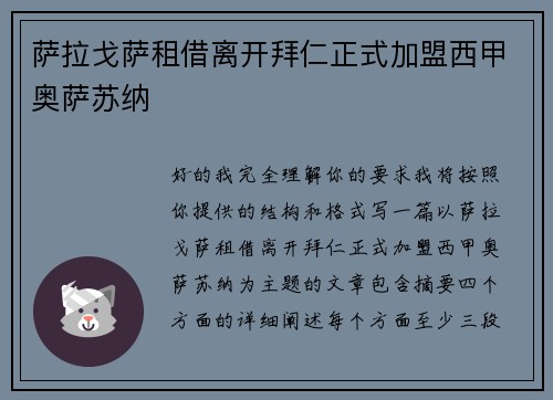 萨拉戈萨租借离开拜仁正式加盟西甲奥萨苏纳