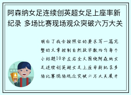 阿森纳女足连续创英超女足上座率新纪录 多场比赛现场观众突破六万大关